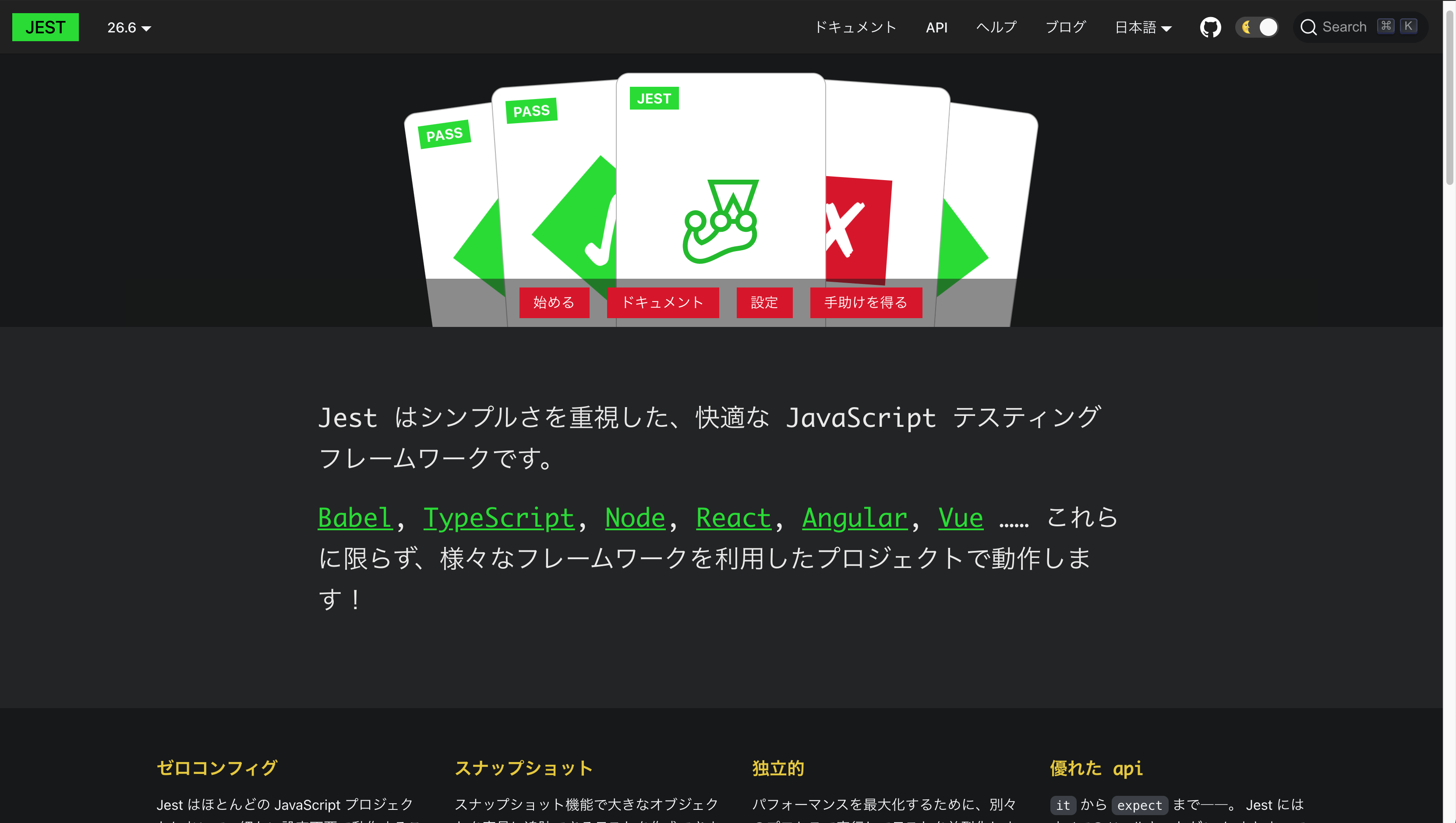 Jest&#39;s new website built with Docusaurus v2 in Japanese
